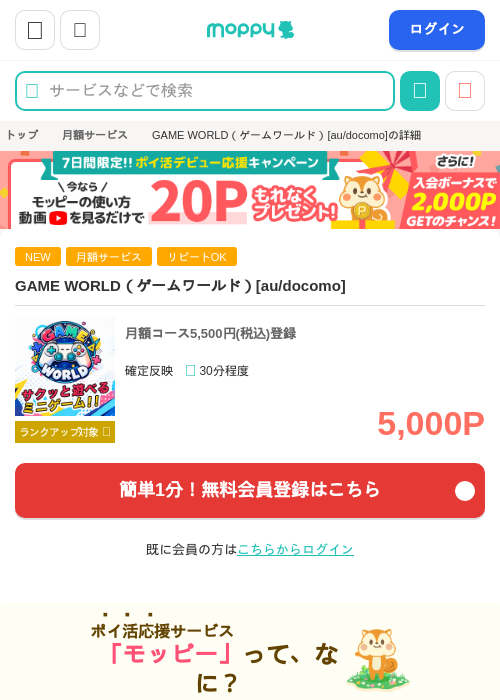GAME WORLD（ゲームワールド）[au/docomo]の掲載記録画像（モッピー・2026年10月16日）