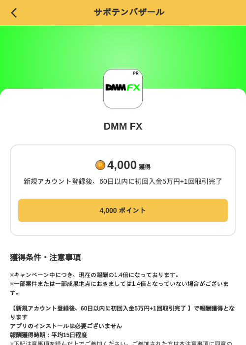 DMM FXの掲載記録画像（MIKOSHI（SKYFLAG）・2026年10月15日）