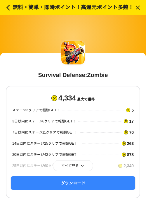 Survival Defense:Zombieの掲載記録画像（ハピタス（SKYFLAG）・2026年10月15日）