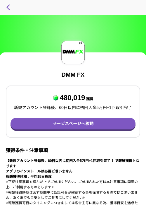 DMM FXの掲載記録画像（トリマ （ミッションA）・2026年10月15日）