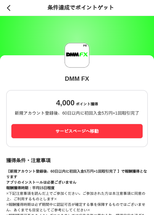 DMM FXの掲載記録画像（メルカリ（ポイントミッション）・2026年10月16日）