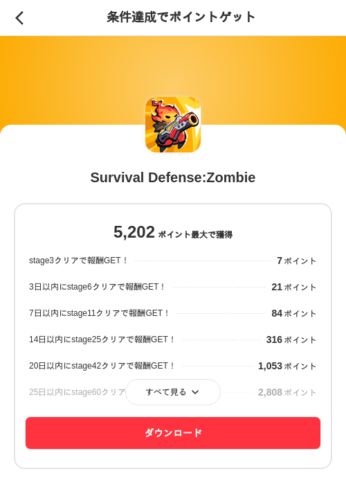 Survival Defense:Zombieの掲載記録画像（メルカリ（ポイントミッション）・2026年10月15日）