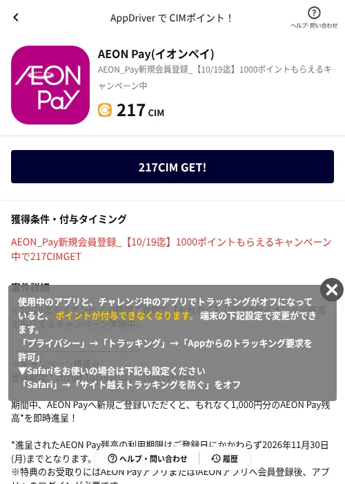 AEON Pay(イオンペイ)の掲載記録画像（COINCOME（AppDriver）・2026年10月15日）