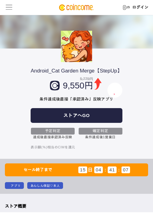 Android_Cat Garden Merge【StepUp】の掲載記録画像（COINCOME・2026年10月15日）