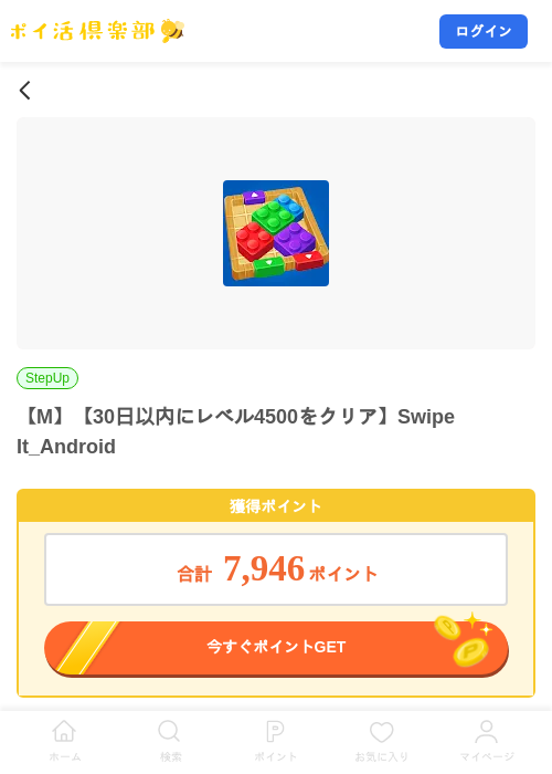 【M】【30日以内にレベル4500をクリア】Swipe It_Androidの掲載記録画像（ポイ活倶楽部・2026年10月15日）