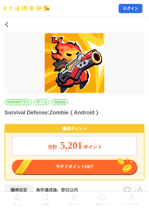 Survival Defense:Zombie（Android）の掲載記録画像（ポイ活倶楽部・2026年10月15日）