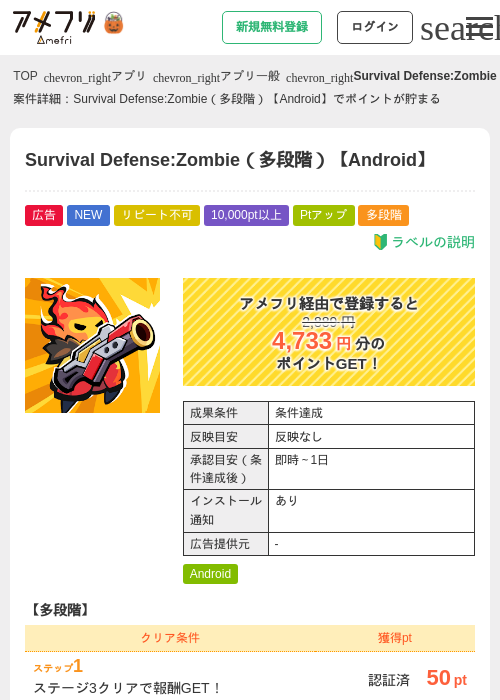 Survival Defense:Zombie（多段階）【Android】の掲載記録画像（アメフリ・2026年10月15日）