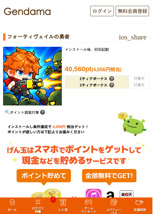 フォーティヴェイルの勇者の掲載記録画像（げん玉・2026年10月16日）