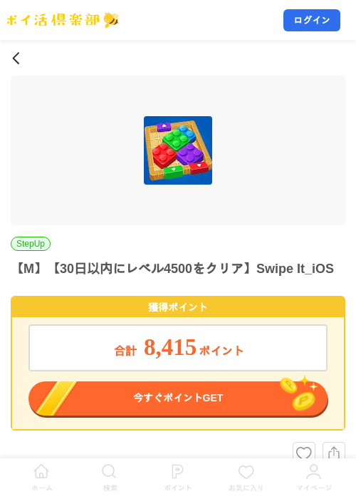 【M】【30日以内にレベル4500をクリア】Swipe It_iOSの掲載記録画像（ポイ活倶楽部・2026年10月15日）