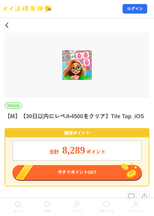 【M】【30日以内にレベル4500をクリア】Tile Tap_iOSの掲載記録画像（ポイ活倶楽部・2026年10月15日）