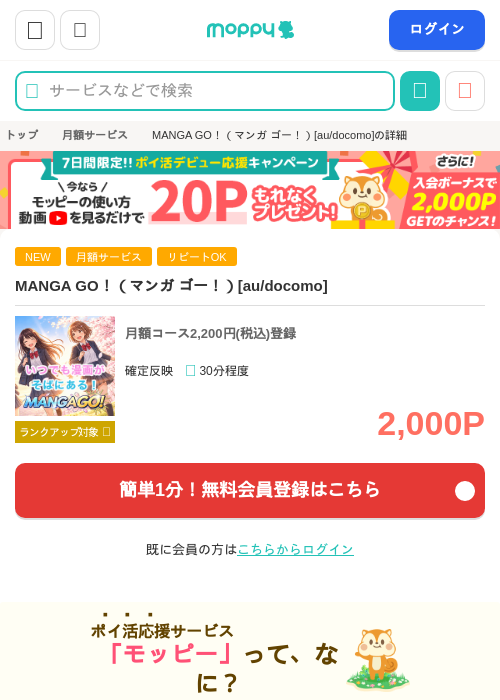 MANGA GO！（マンガ ゴー！）[au/docomo]の掲載記録画像（モッピー・2026年10月15日）
