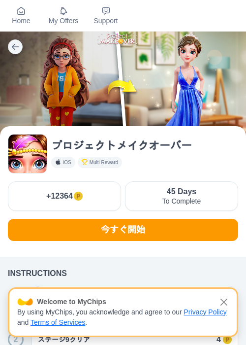 プロジェクトメイクオーバーの掲載記録画像（モッピー（myChips）・2026年10月16日）