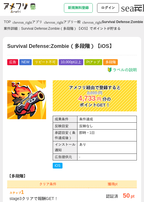 Survival Defense:Zombie（多段階）【iOS】の掲載記録画像（アメフリ・2026年10月15日）