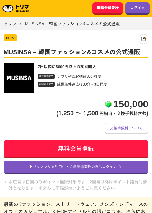 MUSINSA – 韓国ファッション&コスメの公式通販の掲載記録画像（トリマ・2026年10月16日）