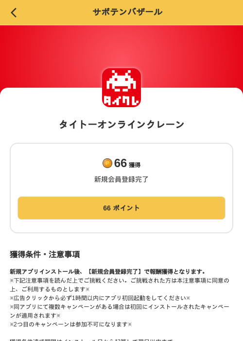 タイトーオンラインクレーンの掲載記録画像（MIKOSHI（SKYFLAG）・2026年10月16日）