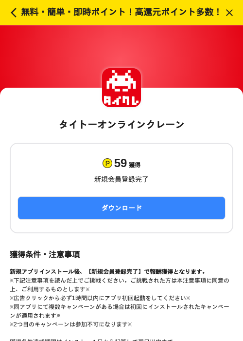 タイトーオンラインクレーンの掲載記録画像（ハピタス（SKYFLAG）・2026年10月16日）