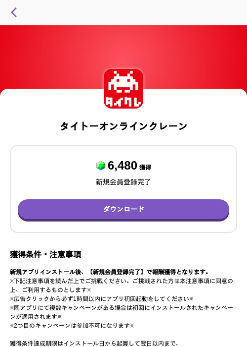 タイトーオンラインクレーンの掲載記録画像（トリマ （ミッションA）・2026年10月16日）