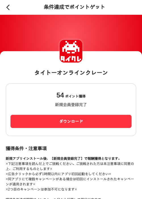 タイトーオンラインクレーンの掲載記録画像（メルカリ（ポイントミッション）・2026年10月16日）