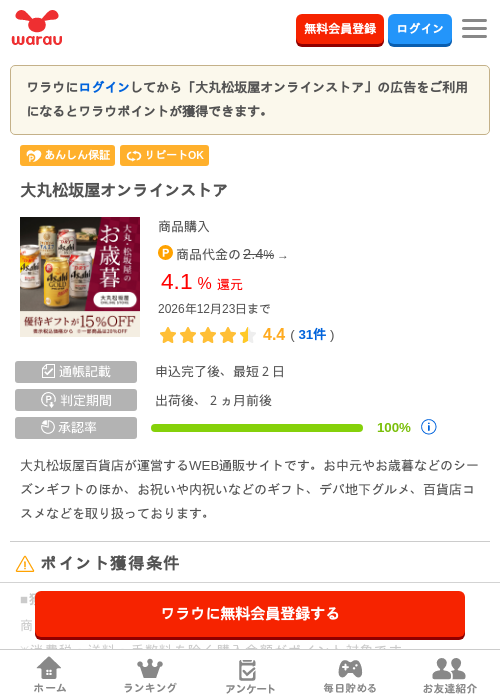 大丸松坂屋オンラインストアの掲載記録画像（ワラウ・2026年10月22日）