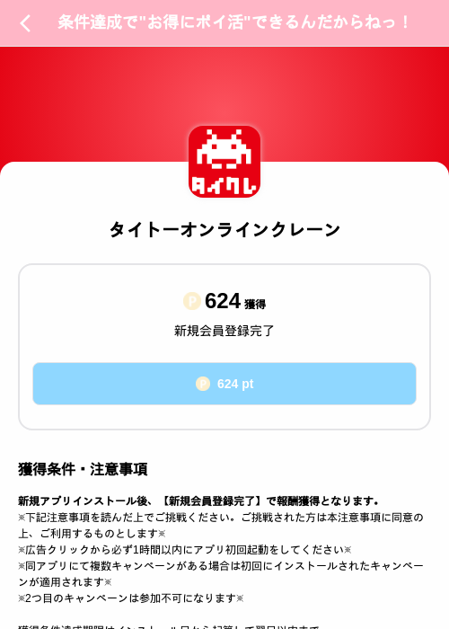 タイトーオンラインクレーンの掲載記録画像（Powl（SKYFLAG）・2026年10月16日）