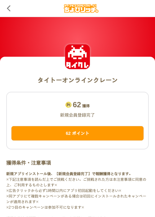 タイトーオンラインクレーンの掲載記録画像(ちょびリッチ(SKYFLAG)・2026年10月16日)