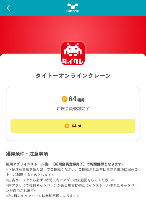 タイトーオンラインクレーンの掲載記録画像（ワラウ（SKYFLAG）・2026年10月16日）