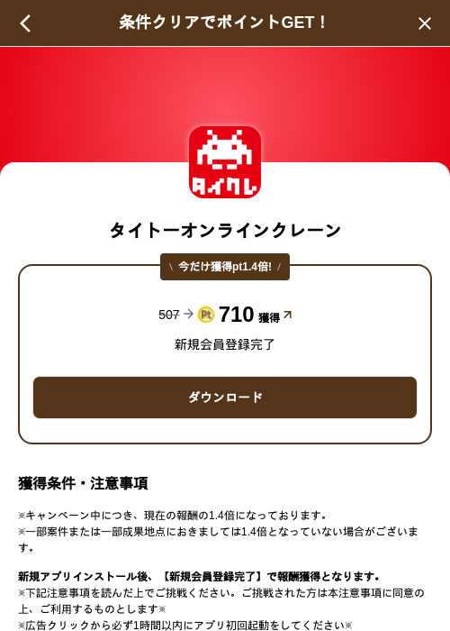 タイトーオンラインクレーンの掲載記録画像（げん玉（SKYFLAG）・2026年10月16日）