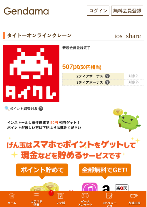 タイトーオンラインクレーンの掲載記録画像（げん玉・2026年10月16日）