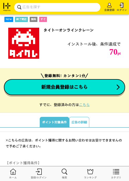 タイトーオンラインクレーンの掲載記録画像（ハピタス・2026年10月16日）