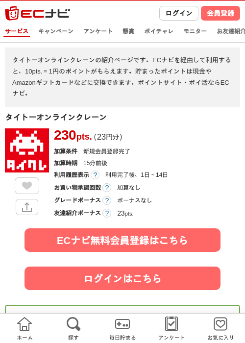 タイトーオンラインクレーンの掲載記録画像（ECナビ・2026年10月16日）