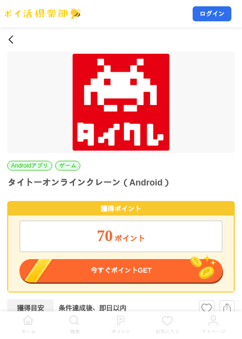 タイトーオンラインクレーン（Android）の掲載記録画像（ポイ活倶楽部・2026年10月16日）