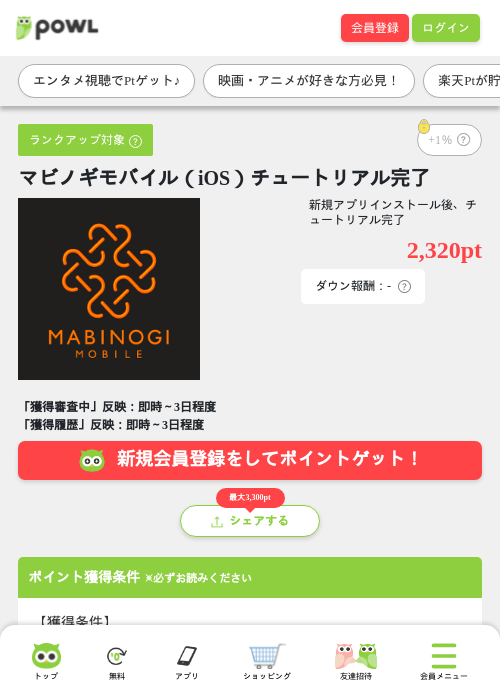マビノギモバイル（iOS）チュートリアル完了の掲載記録画像（Powl・2026年10月16日）