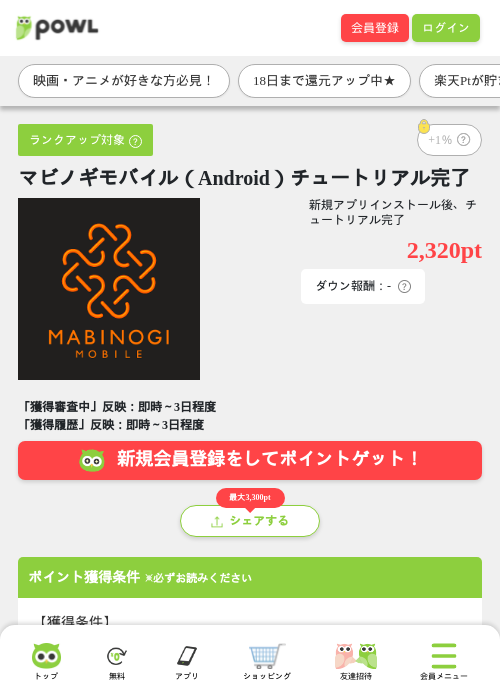 マビノギモバイル（Android）チュートリアル完了の掲載記録画像（Powl・2026年10月16日）