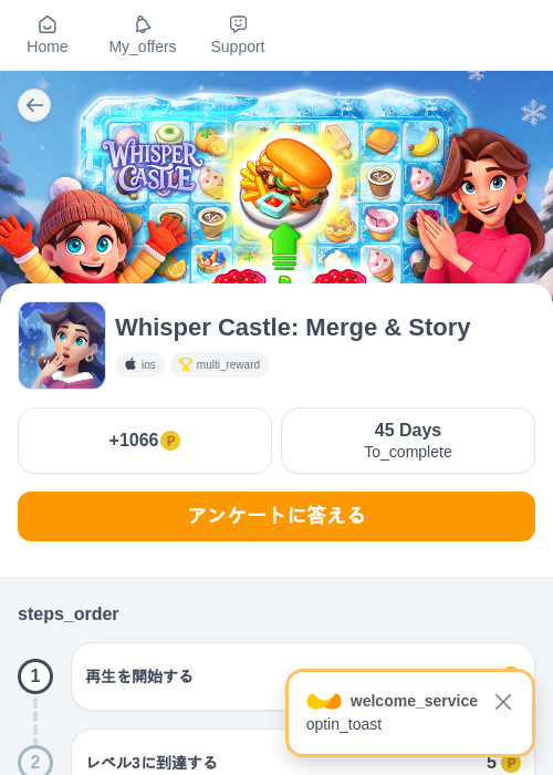 Whisper Castle: Merge & Storyの掲載記録画像（モッピー（myChips）・2026年10月16日）