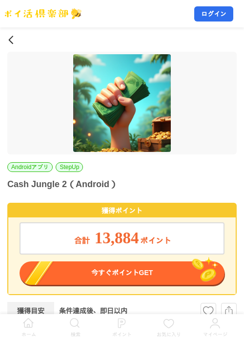 Cash Jungle 2（Android）の掲載記録画像（ポイ活倶楽部・2026年10月16日）