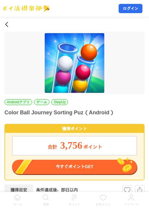 Color Ball Journey Sorting Puz（Android）の掲載記録画像（ポイ活倶楽部・2026年10月16日）