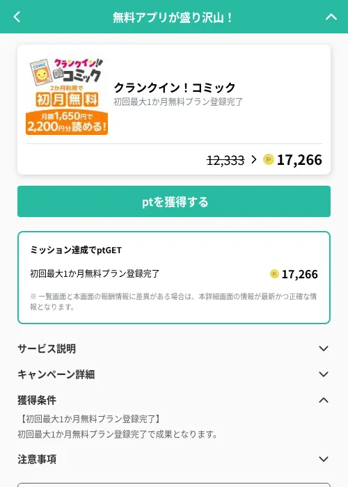 クランクイン！コミックの掲載記録画像（げん玉（GF Rewards）・2026年10月16日）
