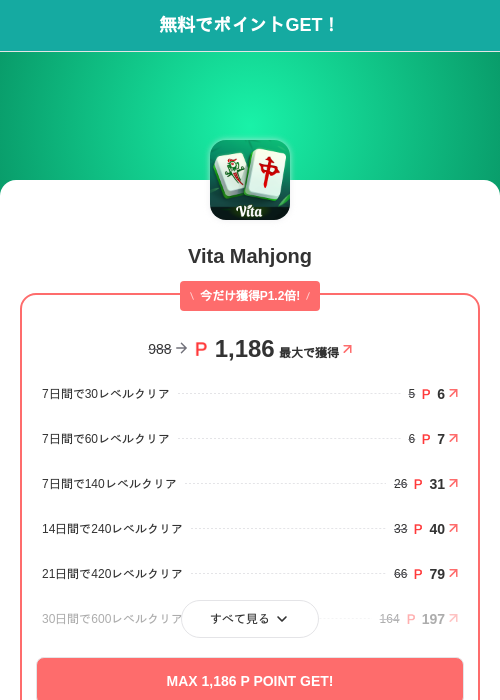 Vita Mahjongの掲載記録画像（モッピー（SKYFLAG）・2026年10月16日）