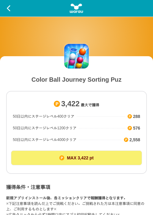 Color Ball Journey Sorting Puzの掲載記録画像（ワラウ（SKYFLAG）・2026年10月16日）
