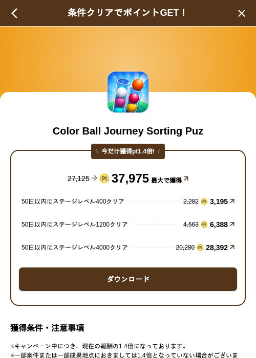 Color Ball Journey Sorting Puzの掲載記録画像（げん玉（SKYFLAG）・2026年10月16日）