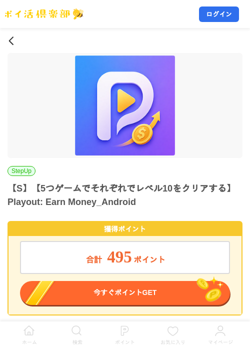 【S】【5つゲームでそれぞれでレベル10をクリアする】Playout: Earn Money_Androidの掲載記録画像（ポイ活倶楽部・2026年10月17日）