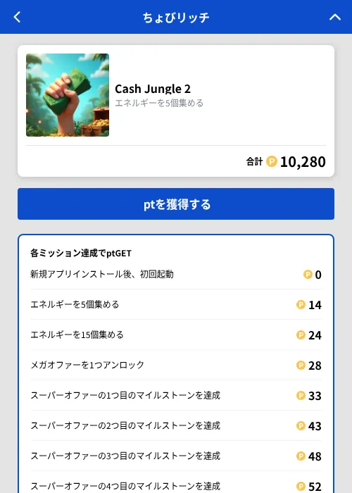 Cash Jungle 2の掲載記録画像(ちょびリッチ(GF Rewards)・2026年10月16日)