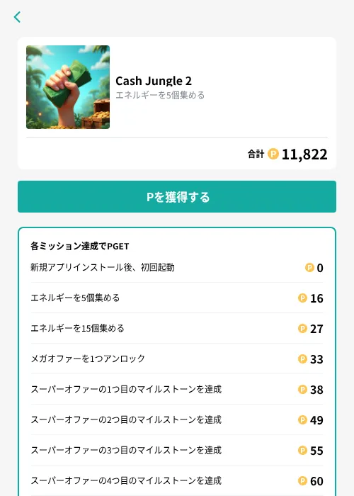 Cash Jungle 2の掲載記録画像（モッピー（GF Rewards）・2026年10月16日）