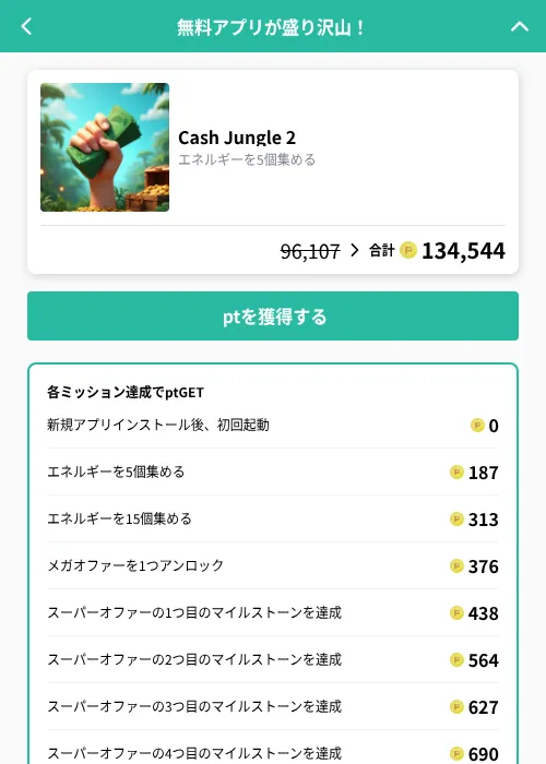 Cash Jungle 2の掲載記録画像（げん玉（GF Rewards）・2026年10月16日）