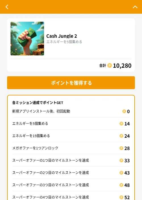 Cash Jungle 2の掲載記録画像（GMOポイ活（GF Rewards）・2026年10月16日）