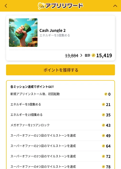 Cash Jungle 2の掲載記録画像（ポイ活倶楽部（GF Rewards）・2026年10月16日）