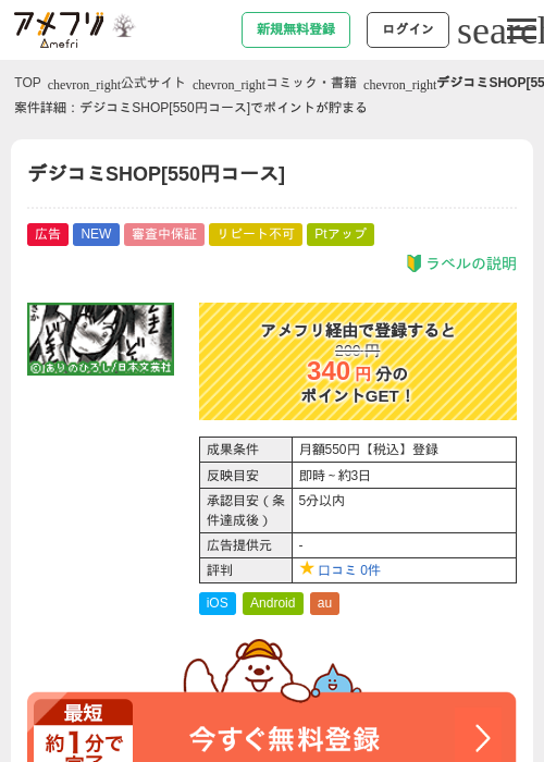 デジコミSHOP[550円コース]の掲載記録画像（アメフリ・2026年10月16日）
