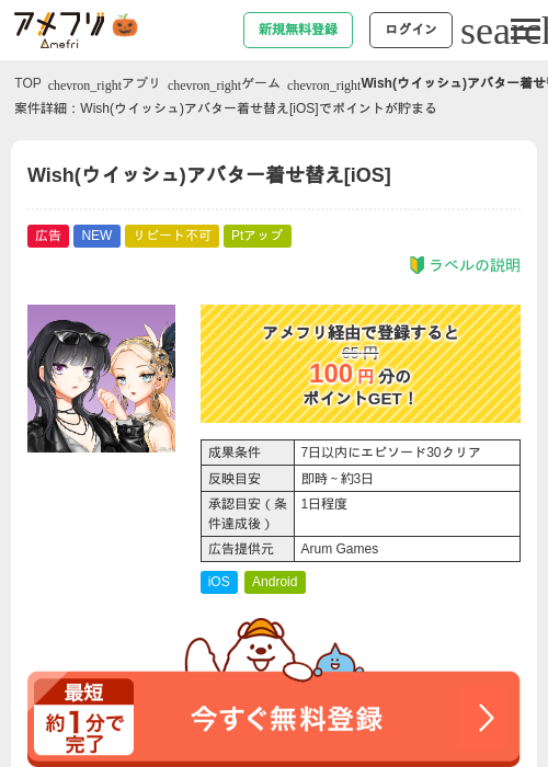 Wish(ウイッシュ)アバター着せ替え[iOS]の掲載記録画像（アメフリ・2026年10月16日）