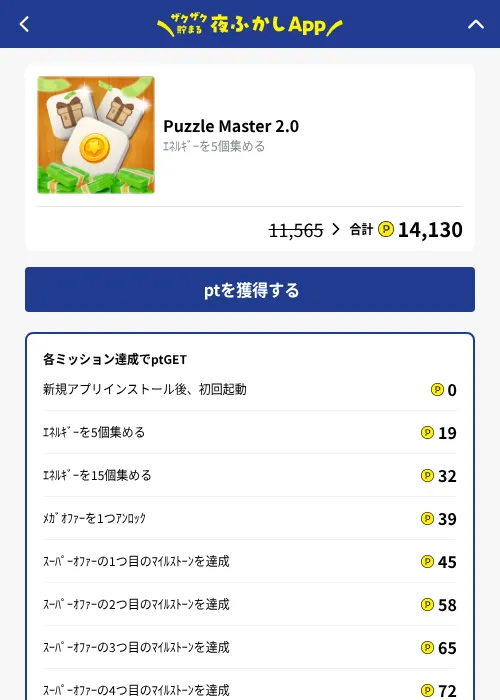 Puzzle Master 2.0の掲載記録画像（ハピタス（GF Rewards）・2026年10月16日）