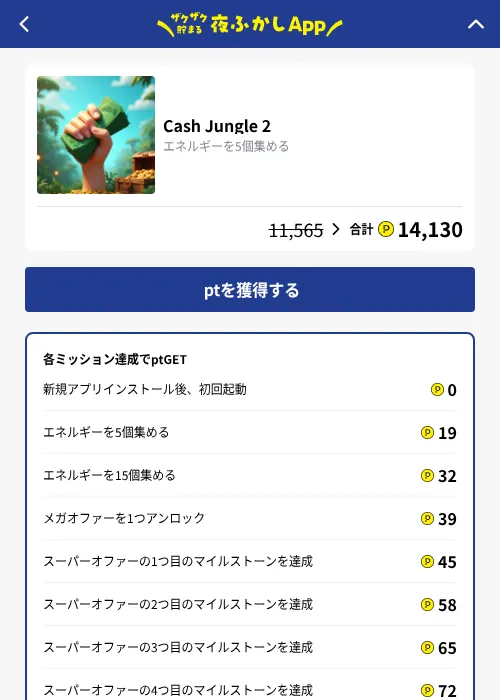 Cash Jungle 2の掲載記録画像（ハピタス（GF Rewards）・2026年10月16日）